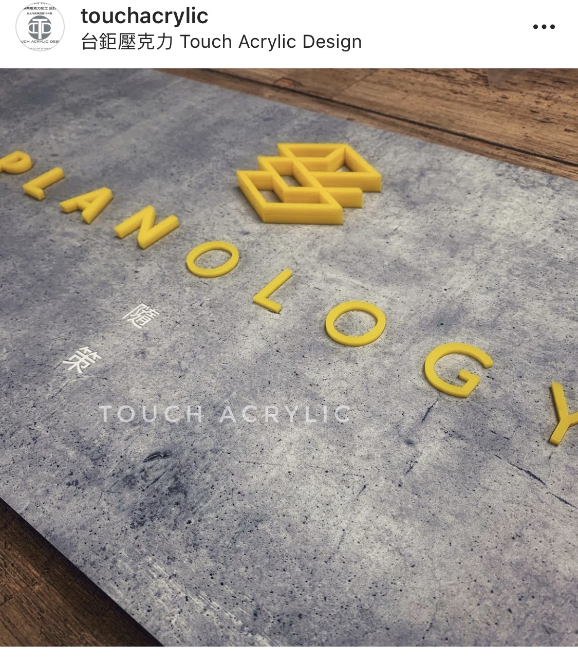 台鉅廣告有限公司 Touch Acrylic Design (壓克力展示架,壓克力盒,壓克力訂做-台鉅廣告)